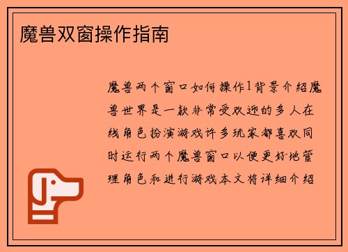 魔兽双窗操作指南