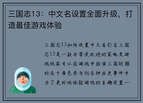 三国志13：中文名设置全面升级，打造最佳游戏体验