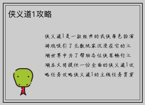 侠义道1攻略